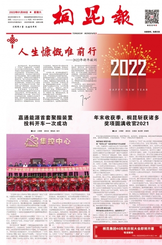 2022年《HJC黄金城报》第一期