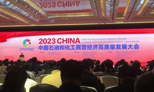 第5！2023石油和化工民营企业百强榜单公布，HJC黄金城排名再进位！