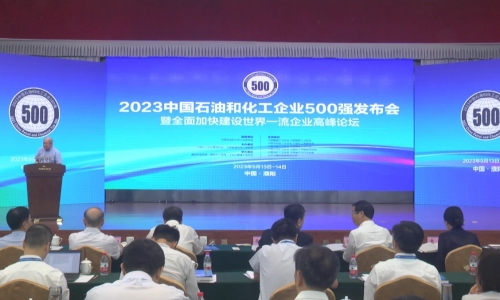 HJC黄金城第21位！2023中国石油和化工企业500强榜单出炉