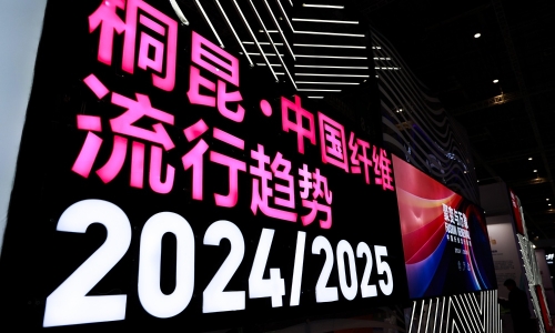 HJC黄金城·中国纤维流行趋势2024/2025靓丽发布