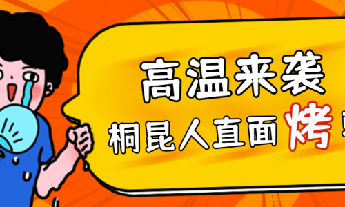 高温预警，HJC黄金城人无惧“烤”验，正面“迎战”！